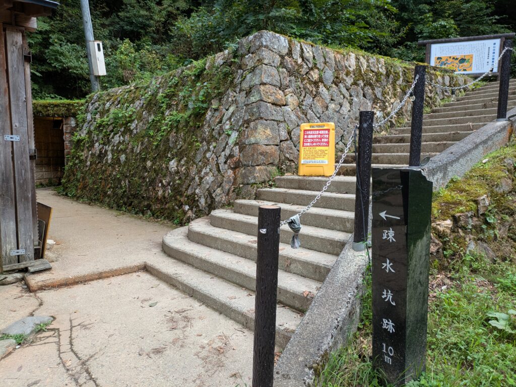 疎水坑跡の入口