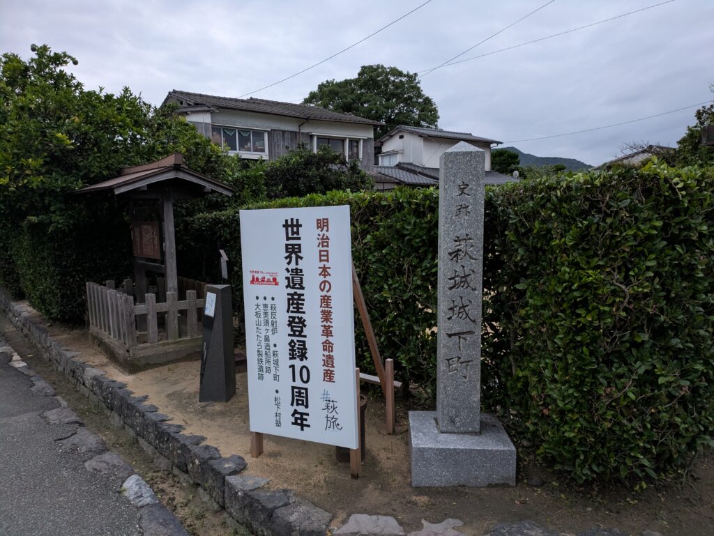 萩城下町