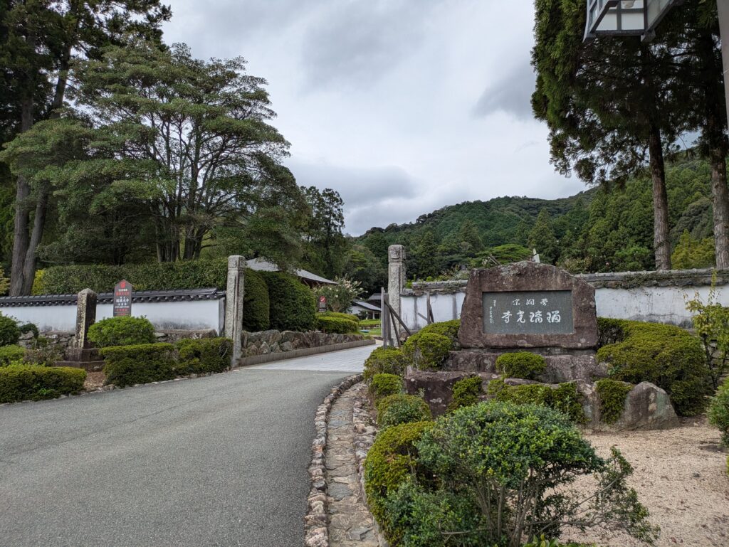 香山公園の入口