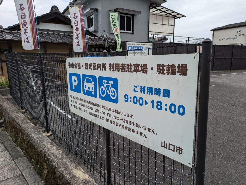 香山公園の駐輪場