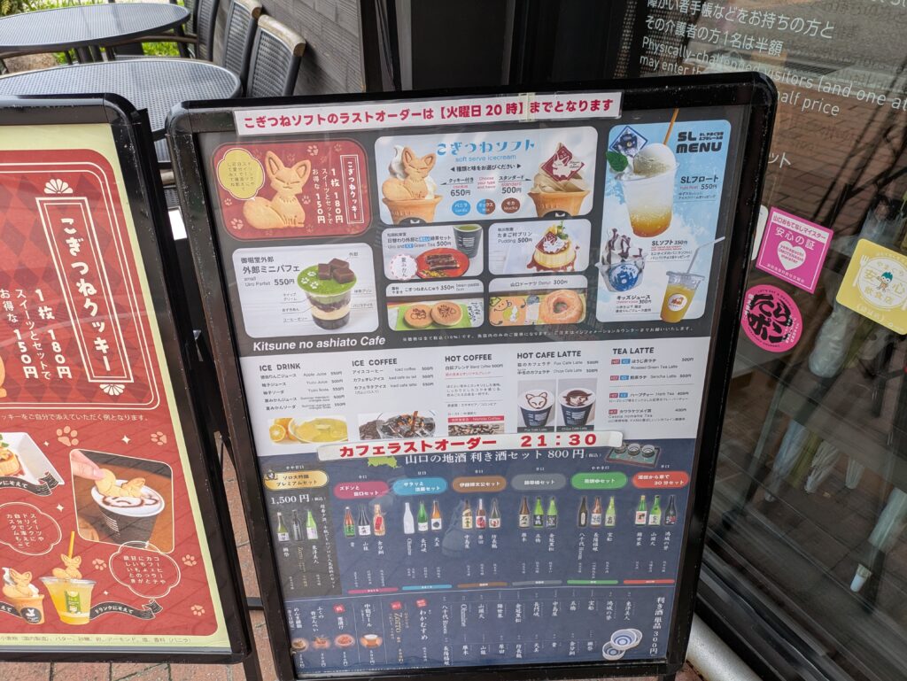 狐の足あとのメニュー