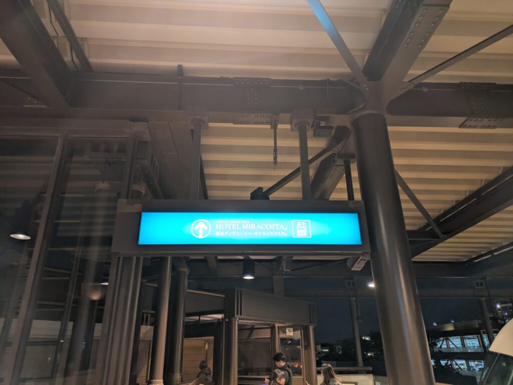 ミラコスタ専用の改札口