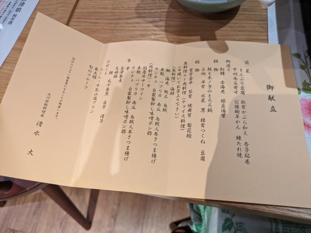 大川荘の夕食メニュー
