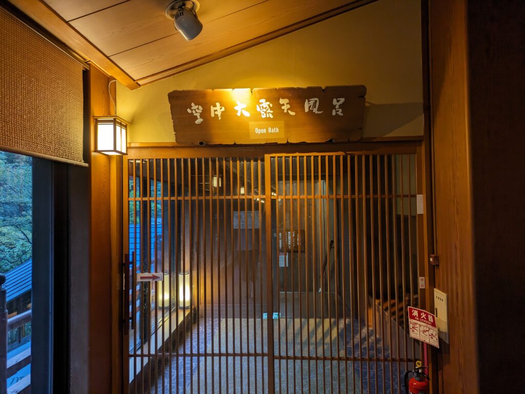 大川荘の空中露天風呂