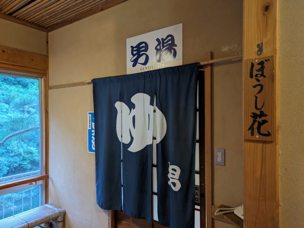 大川荘の男湯の暖簾