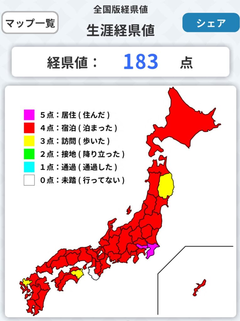 2026年5月時点の経県値