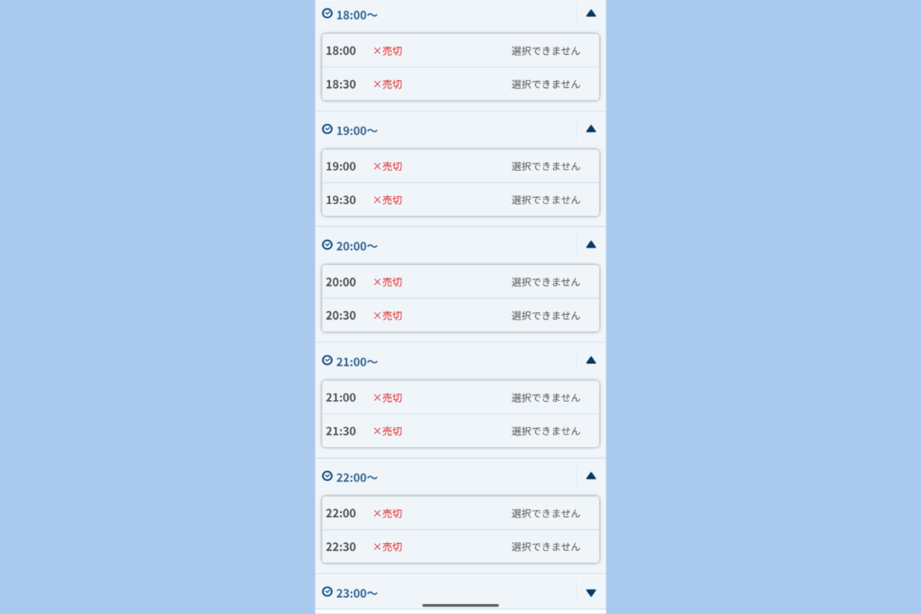 セレブレーションセットの予約画面