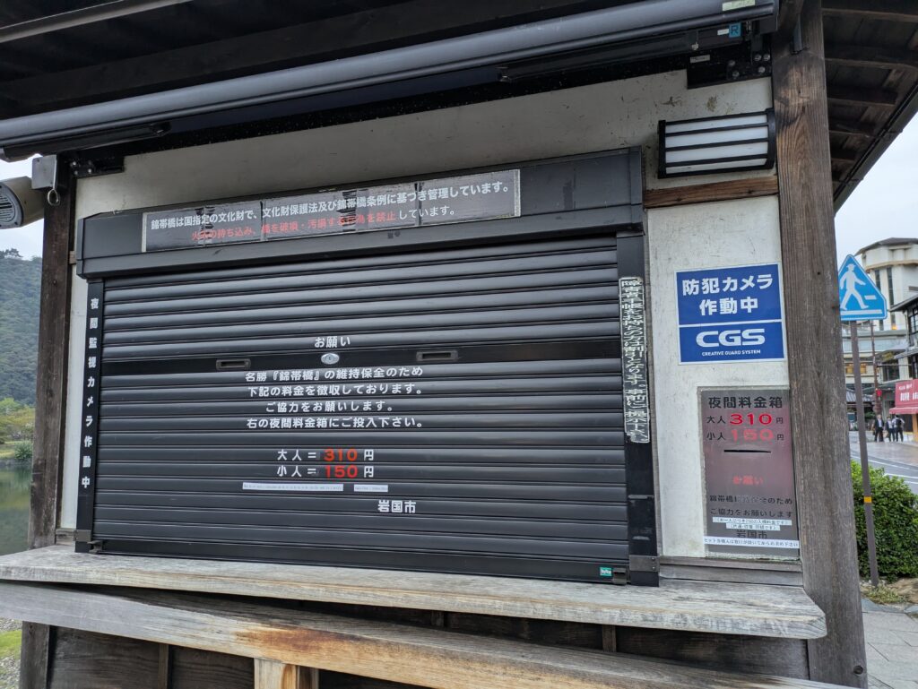 錦帯橋の集金所