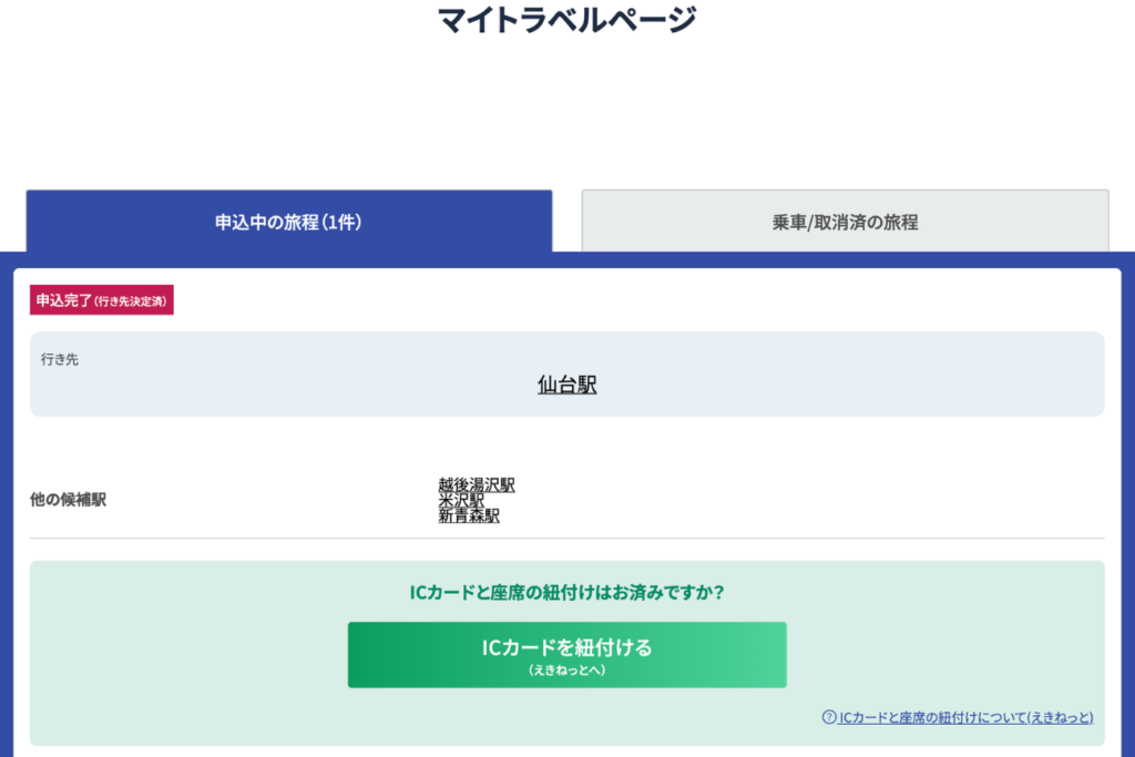 どこかにビューンの行き先決定画面