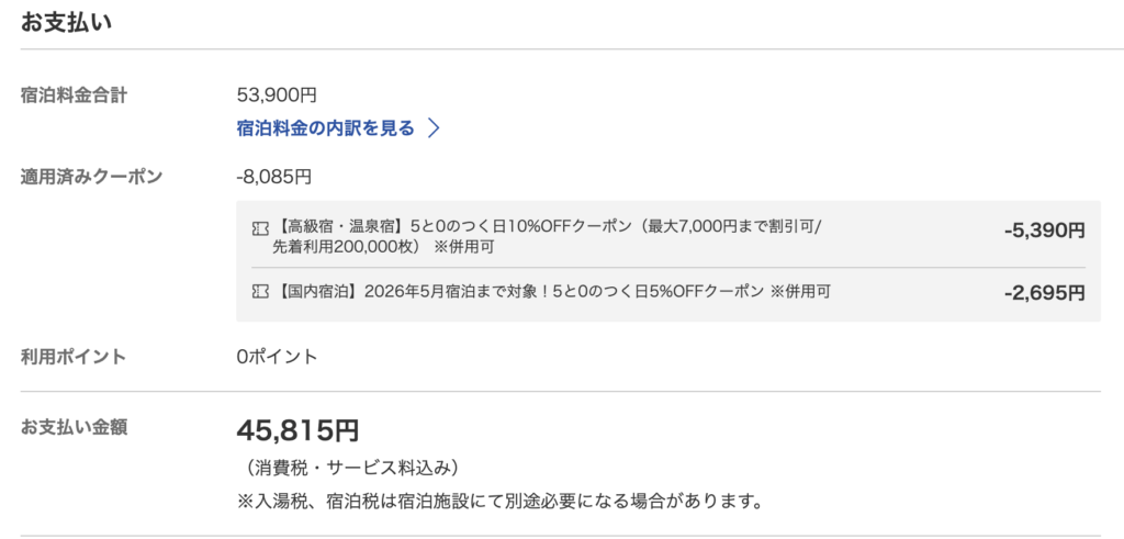 岩国国際観光ホテルの料金
