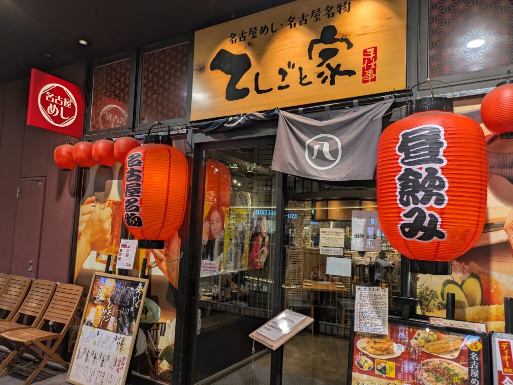 てしごと家の外観