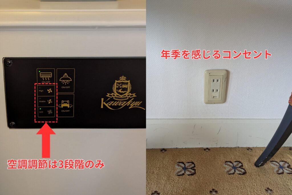 ホテル川久で年季を感じるポイント