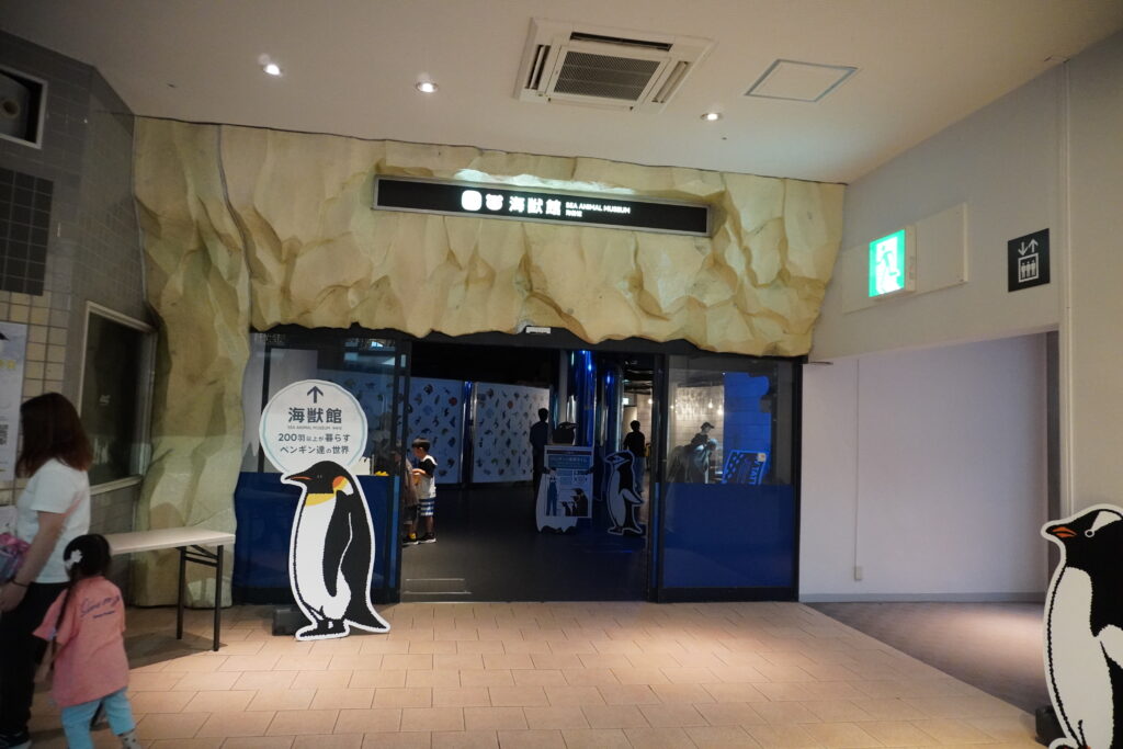 海獣館の入口