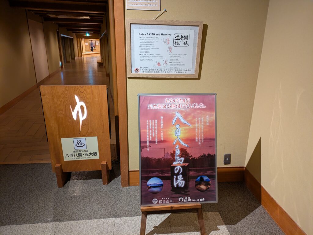 一の坊の露天風呂