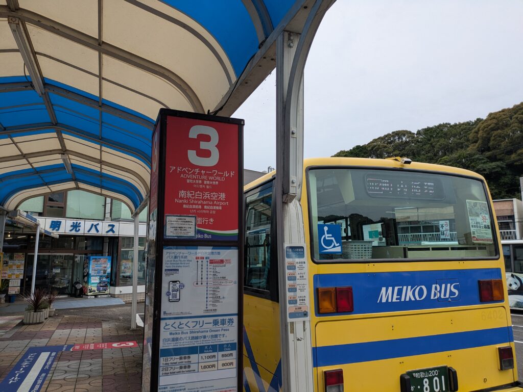 アドベンチャーワールド行きのバス