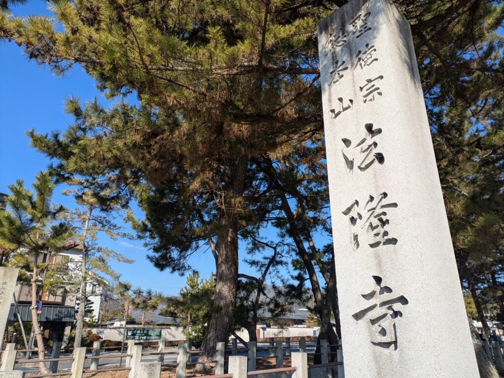 法隆寺の看板