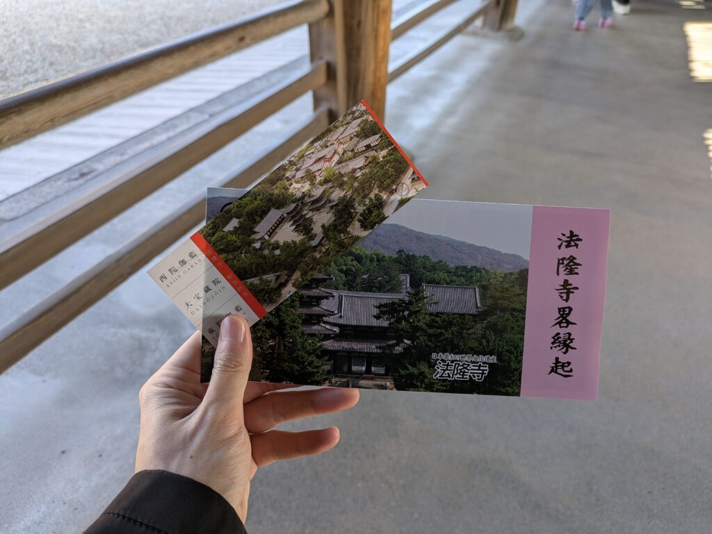 法隆寺の拝観券