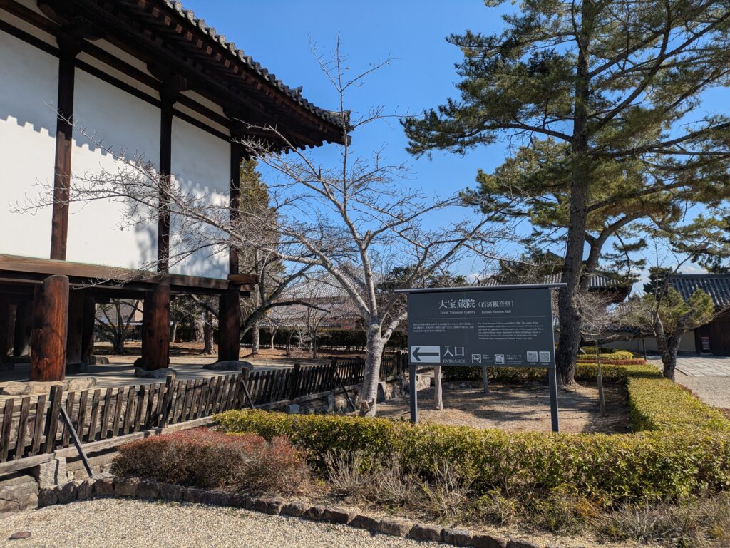 大宝蔵院の看板