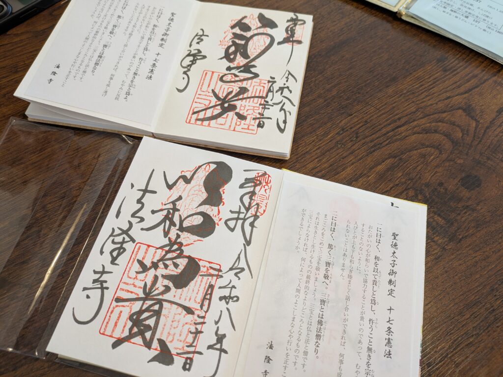 法隆寺の御朱印