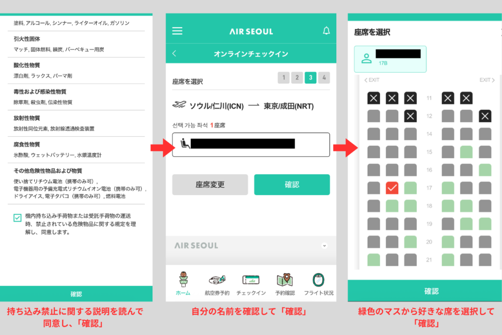 スマホでのエアソウルのオンラインチェックイン画面