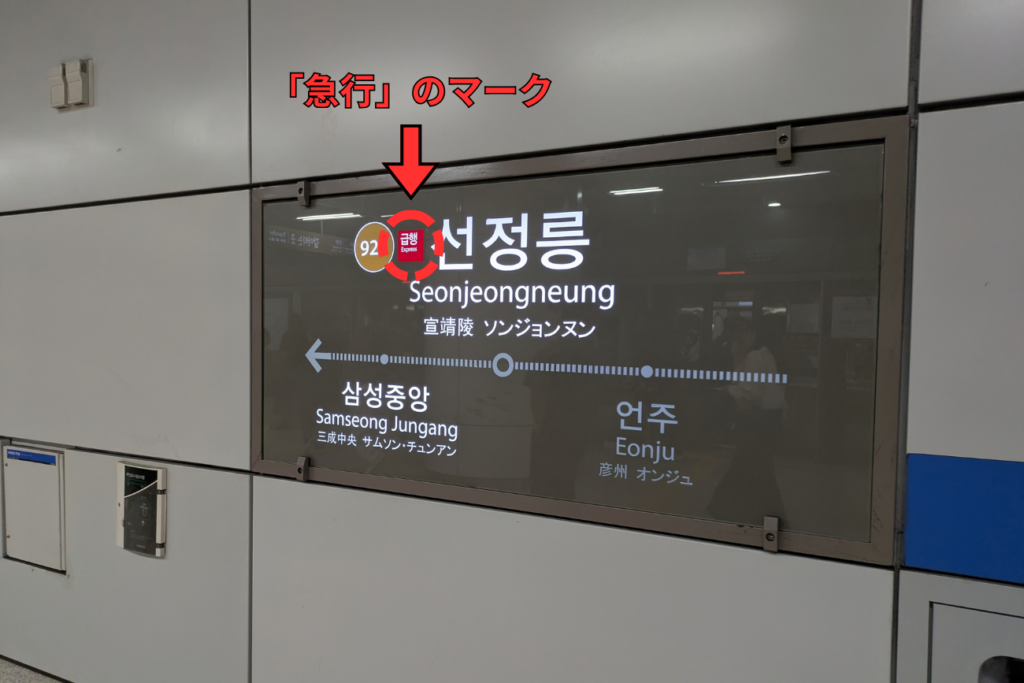 急行が止まる駅の看板