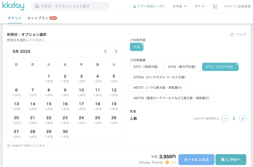 KKdayの予約ページ画面