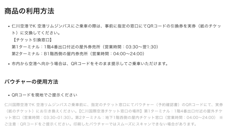 KKdayの商品の利用方法