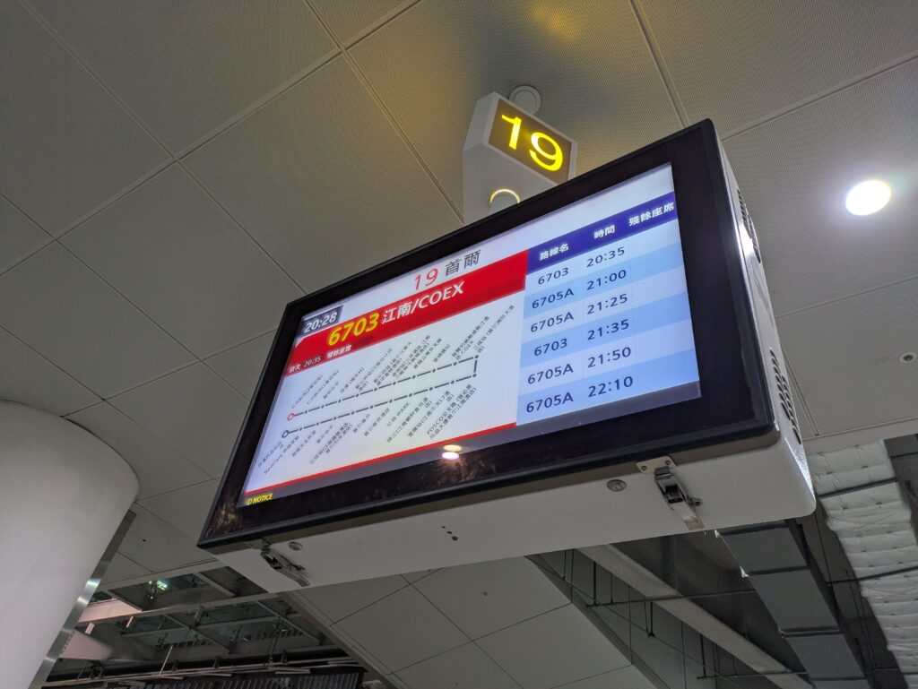 リムジンバスの時刻表