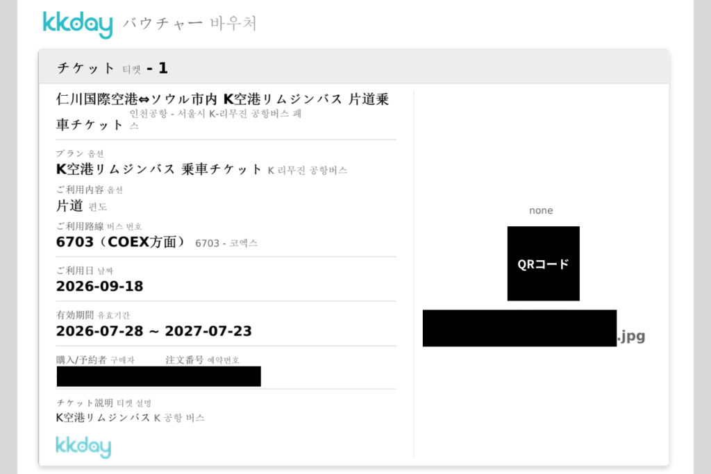 KKdayで購入したバスチケット