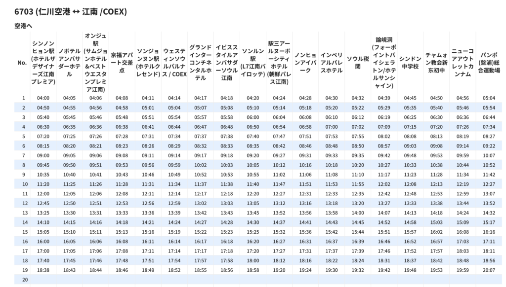 6703番 空港行きの時刻表